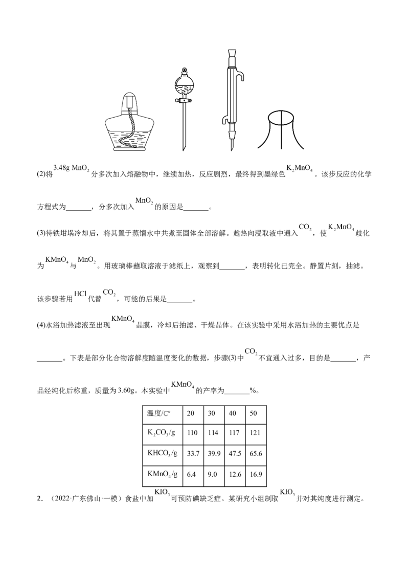 专题十三化学实验综合探究（原卷版）_05高考化学_新高考复习资料_2023年新高考资料_二轮复习_题型分类归纳2023年高考化学二轮复习讲与练