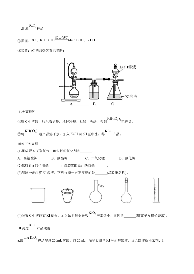 专题十三化学实验综合探究（原卷版）_05高考化学_新高考复习资料_2023年新高考资料_二轮复习_题型分类归纳2023年高考化学二轮复习讲与练