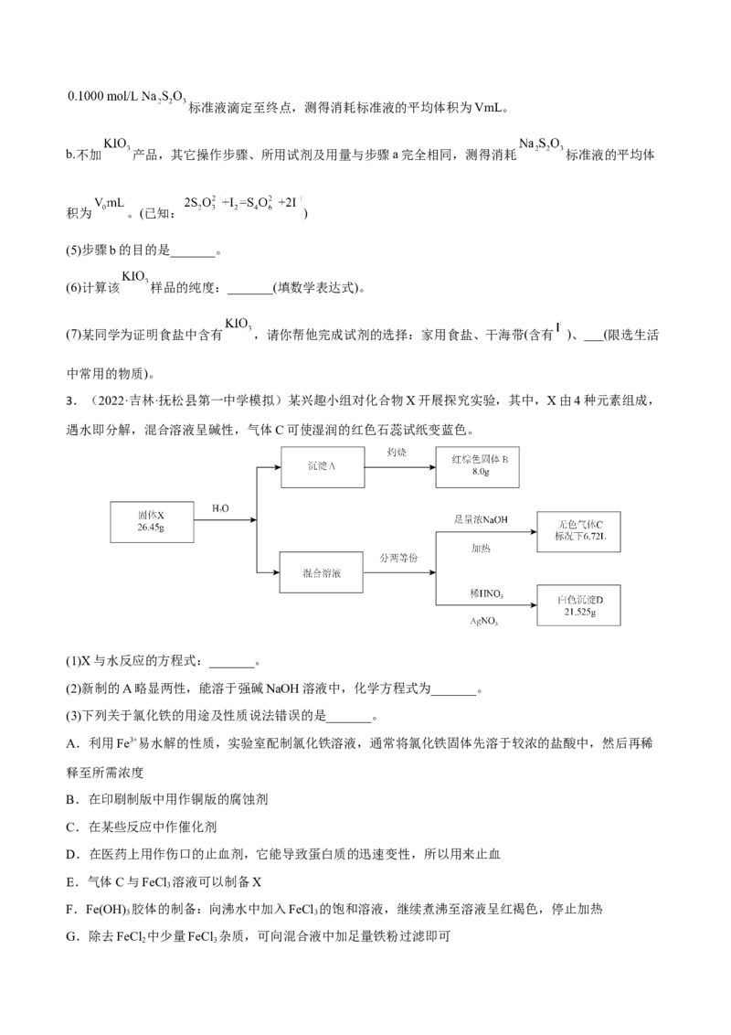专题十三化学实验综合探究（原卷版）_05高考化学_新高考复习资料_2023年新高考资料_二轮复习_题型分类归纳2023年高考化学二轮复习讲与练