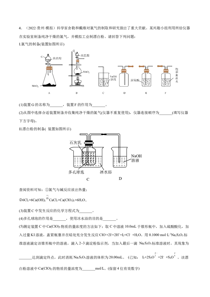 专题十三化学实验综合探究（原卷版）_05高考化学_新高考复习资料_2023年新高考资料_二轮复习_题型分类归纳2023年高考化学二轮复习讲与练