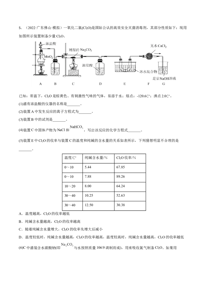专题十三化学实验综合探究（原卷版）_05高考化学_新高考复习资料_2023年新高考资料_二轮复习_题型分类归纳2023年高考化学二轮复习讲与练