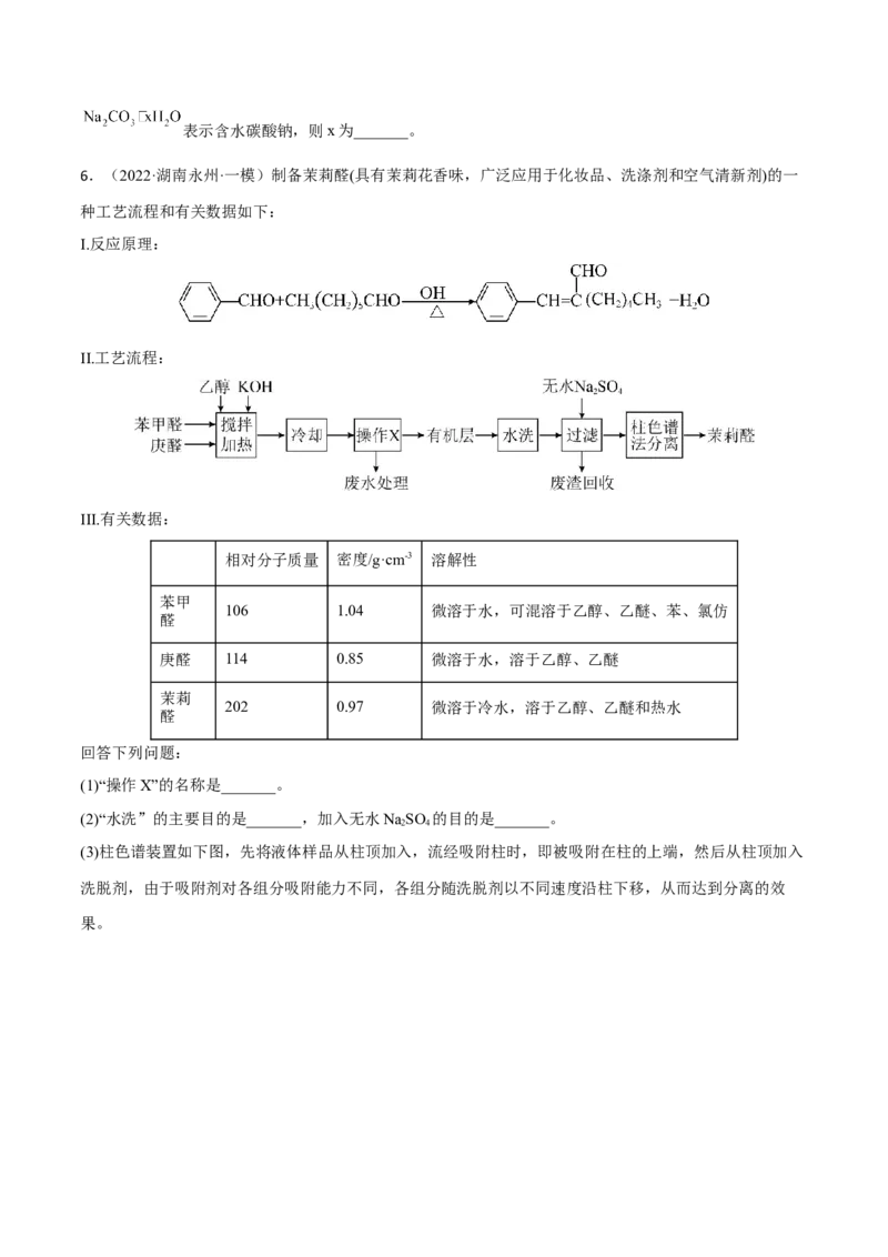 专题十三化学实验综合探究（原卷版）_05高考化学_新高考复习资料_2023年新高考资料_二轮复习_题型分类归纳2023年高考化学二轮复习讲与练