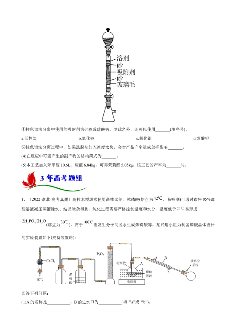 专题十三化学实验综合探究（原卷版）_05高考化学_新高考复习资料_2023年新高考资料_二轮复习_题型分类归纳2023年高考化学二轮复习讲与练