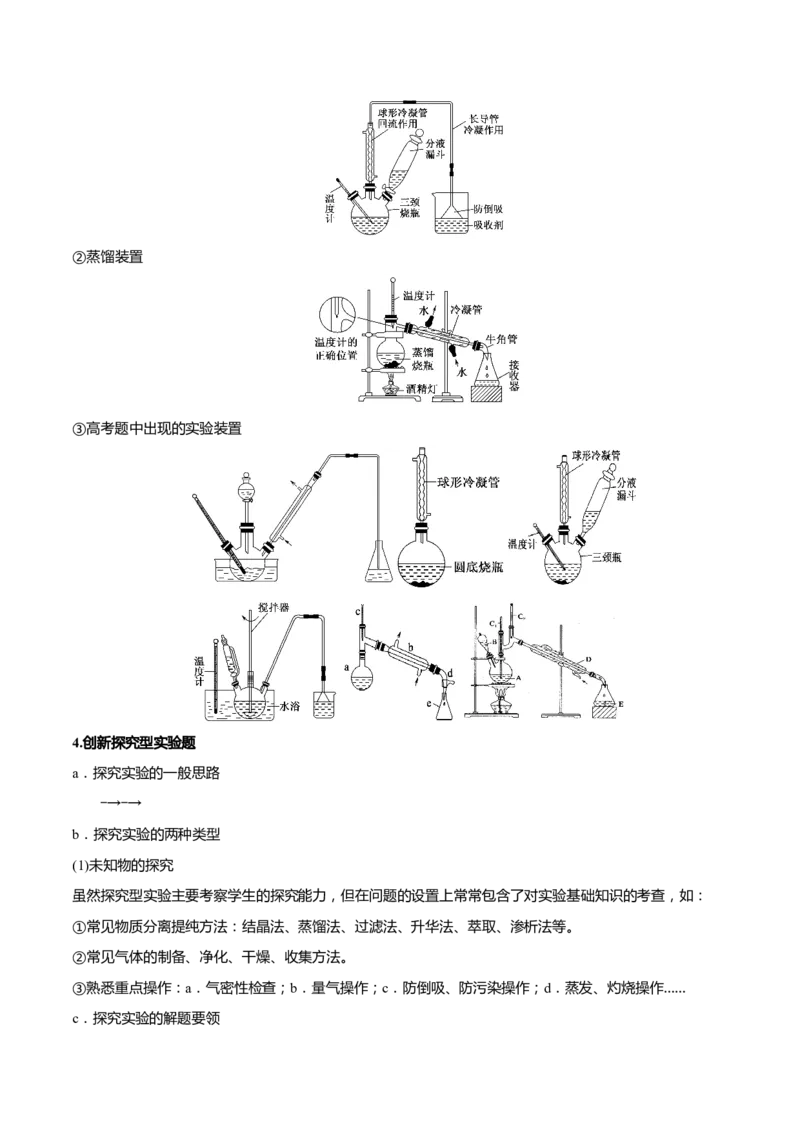 专题十三化学实验综合探究（原卷版）_05高考化学_新高考复习资料_2023年新高考资料_二轮复习_题型分类归纳2023年高考化学二轮复习讲与练