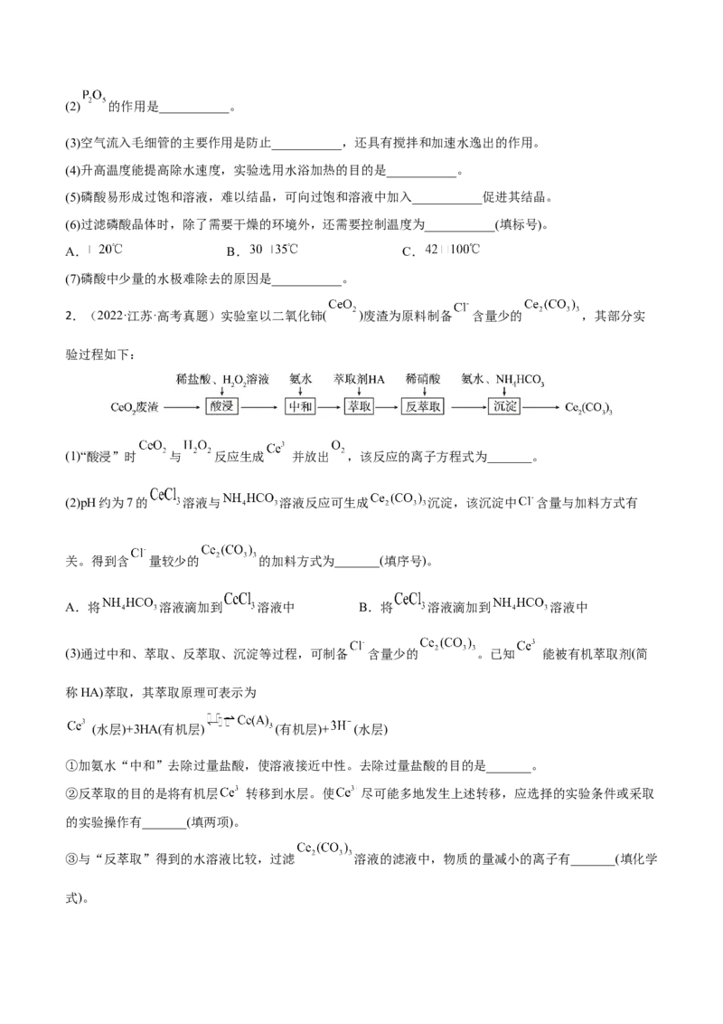 专题十三化学实验综合探究（原卷版）_05高考化学_新高考复习资料_2023年新高考资料_二轮复习_题型分类归纳2023年高考化学二轮复习讲与练