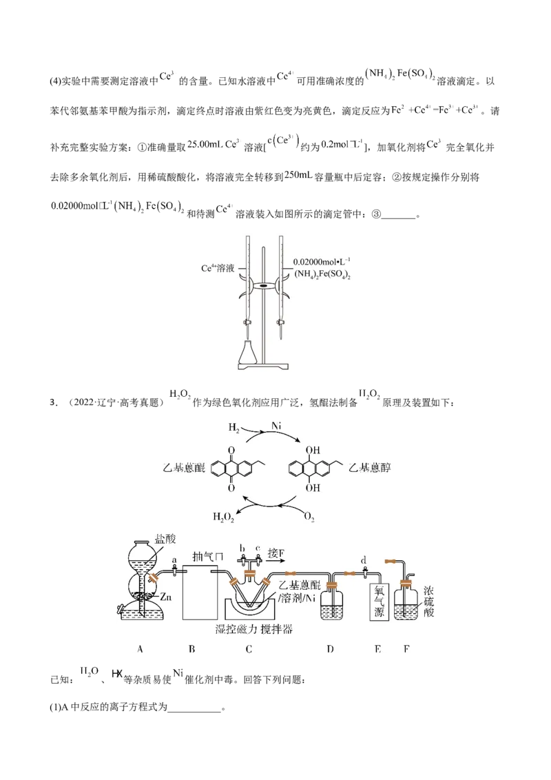 专题十三化学实验综合探究（原卷版）_05高考化学_新高考复习资料_2023年新高考资料_二轮复习_题型分类归纳2023年高考化学二轮复习讲与练