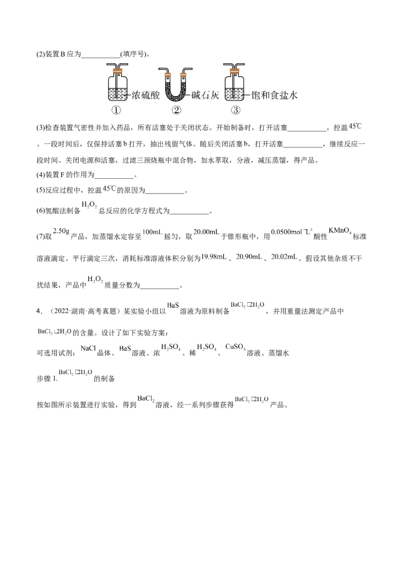 专题十三化学实验综合探究（原卷版）_05高考化学_新高考复习资料_2023年新高考资料_二轮复习_题型分类归纳2023年高考化学二轮复习讲与练