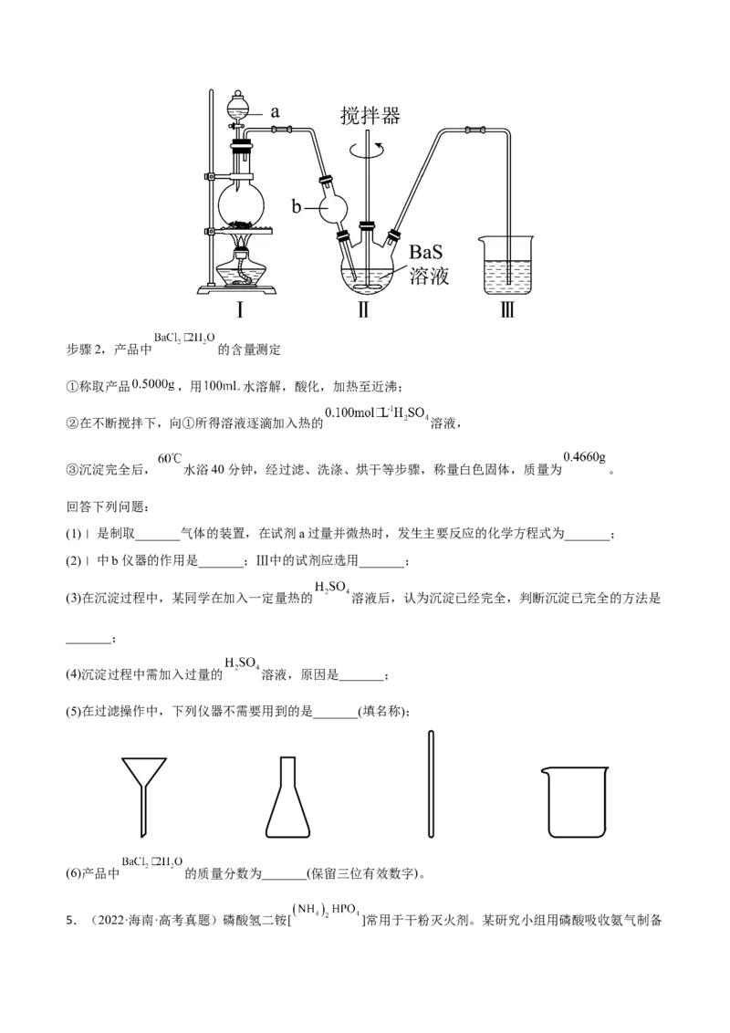 专题十三化学实验综合探究（原卷版）_05高考化学_新高考复习资料_2023年新高考资料_二轮复习_题型分类归纳2023年高考化学二轮复习讲与练