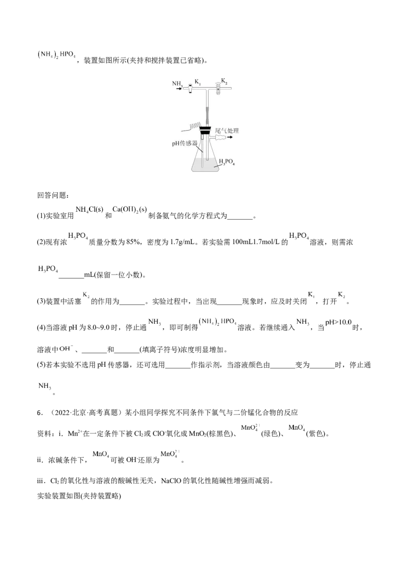 专题十三化学实验综合探究（原卷版）_05高考化学_新高考复习资料_2023年新高考资料_二轮复习_题型分类归纳2023年高考化学二轮复习讲与练