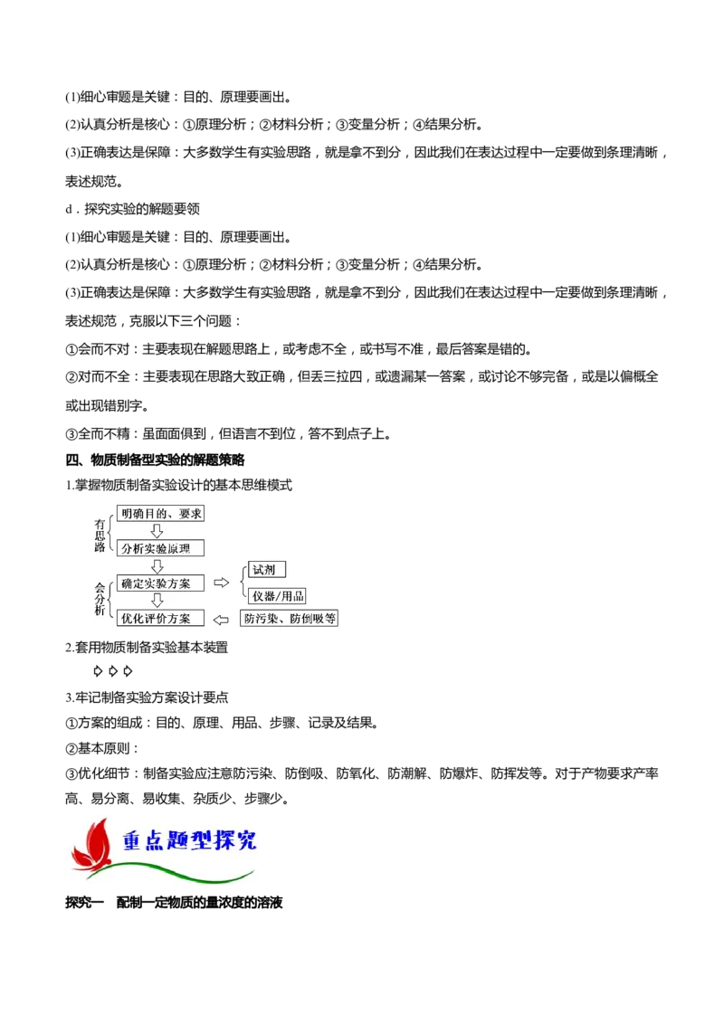 专题十三化学实验综合探究（原卷版）_05高考化学_新高考复习资料_2023年新高考资料_二轮复习_题型分类归纳2023年高考化学二轮复习讲与练