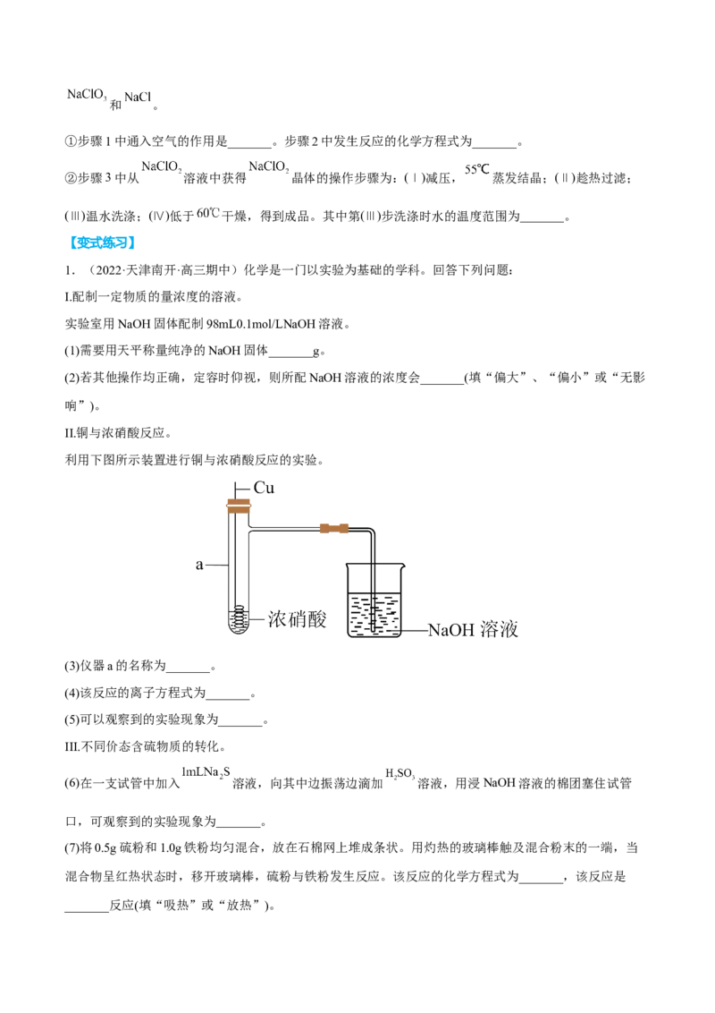 专题十三化学实验综合探究（原卷版）_05高考化学_新高考复习资料_2023年新高考资料_二轮复习_题型分类归纳2023年高考化学二轮复习讲与练