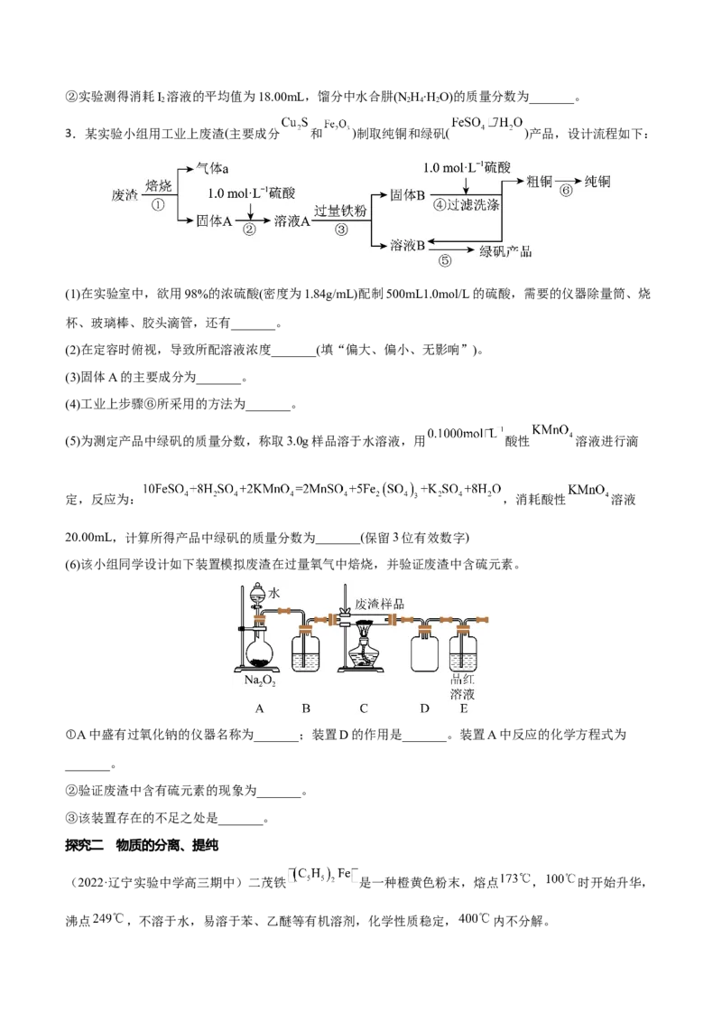 专题十三化学实验综合探究（原卷版）_05高考化学_新高考复习资料_2023年新高考资料_二轮复习_题型分类归纳2023年高考化学二轮复习讲与练