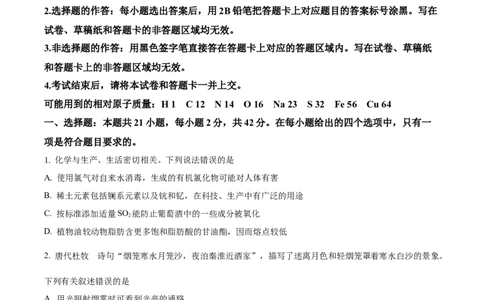 云南省昆明市第一中学2022-2023学年高三上学期第一次摸底测试化学试题_05高考化学_高考模拟题_全国课标版