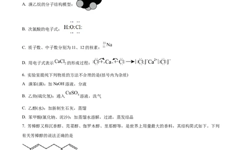 云南省昆明市第一中学2022-2023学年高三上学期第一次摸底测试化学试题_05高考化学_高考模拟题_全国课标版