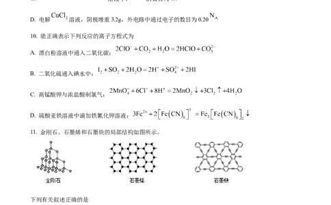 云南省昆明市第一中学2022-2023学年高三上学期第一次摸底测试化学试题_05高考化学_高考模拟题_全国课标版