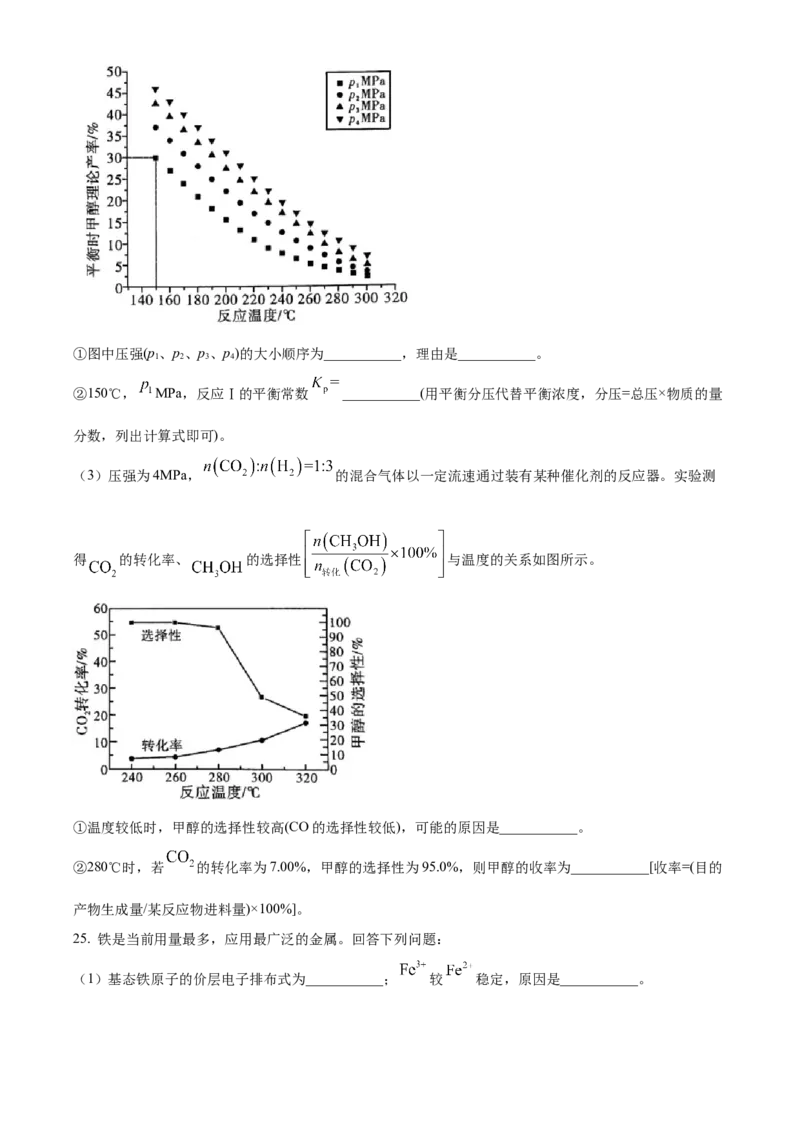 云南省昆明市第一中学2022-2023学年高三上学期第一次摸底测试化学试题_05高考化学_高考模拟题_全国课标版