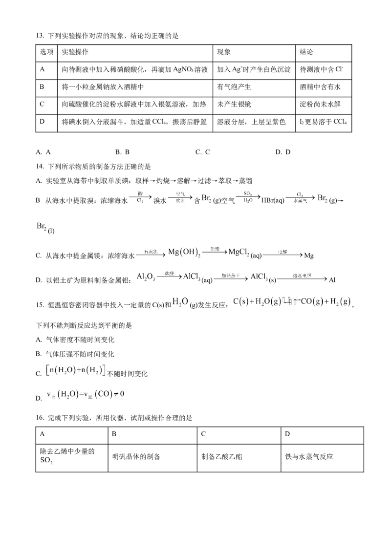 云南省昆明市第一中学2022-2023学年高三上学期第一次摸底测试化学试题_05高考化学_高考模拟题_全国课标版
