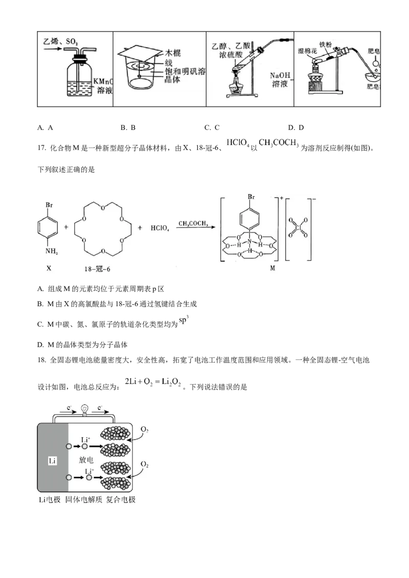 云南省昆明市第一中学2022-2023学年高三上学期第一次摸底测试化学试题_05高考化学_高考模拟题_全国课标版