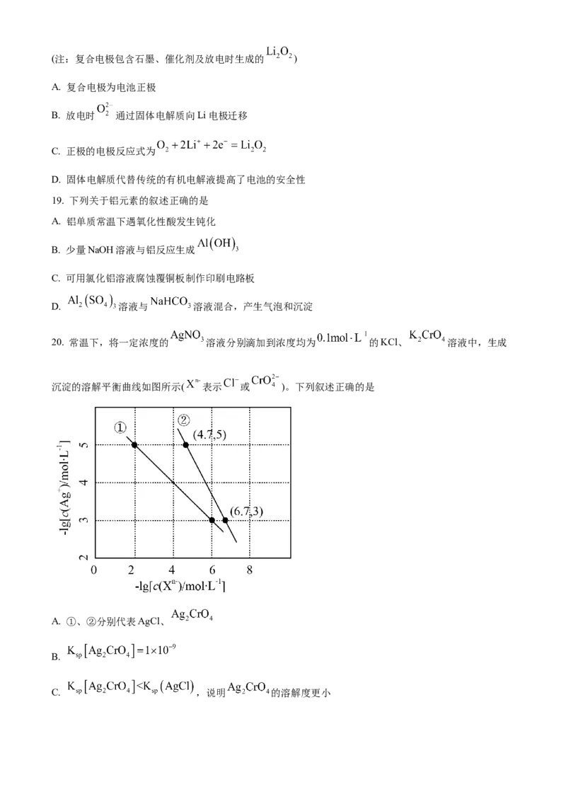 云南省昆明市第一中学2022-2023学年高三上学期第一次摸底测试化学试题_05高考化学_高考模拟题_全国课标版
