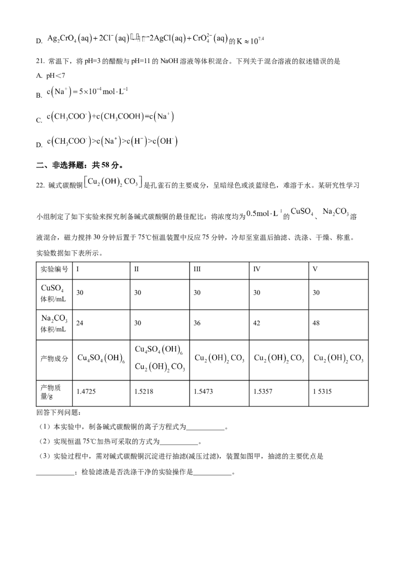 云南省昆明市第一中学2022-2023学年高三上学期第一次摸底测试化学试题_05高考化学_高考模拟题_全国课标版