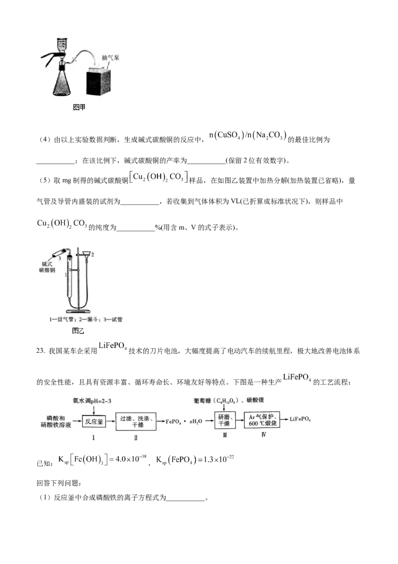 云南省昆明市第一中学2022-2023学年高三上学期第一次摸底测试化学试题_05高考化学_高考模拟题_全国课标版