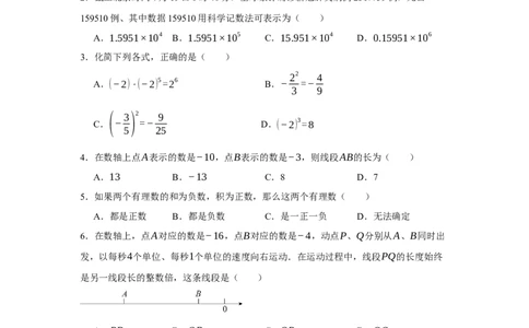 人教版2024七年级数学上册第二章有理数的运算单元测试卷（含解析）_初中数学人教版_7上-初中数学人教版_7上-初中数学人教版（新版）_06习题试卷_单元测试_单元试卷含解析