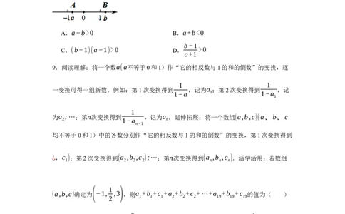 人教版2024七年级数学上册第二章有理数的运算单元测试卷（含解析）_初中数学人教版_7上-初中数学人教版_7上-初中数学人教版（新版）_06习题试卷_单元测试_单元试卷含解析