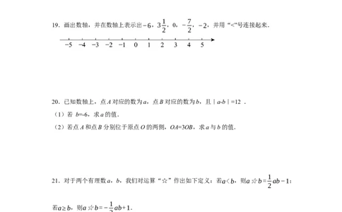 人教版2024七年级数学上册第二章有理数的运算单元测试卷（含解析）_初中数学人教版_7上-初中数学人教版_7上-初中数学人教版（新版）_06习题试卷_单元测试_单元试卷含解析