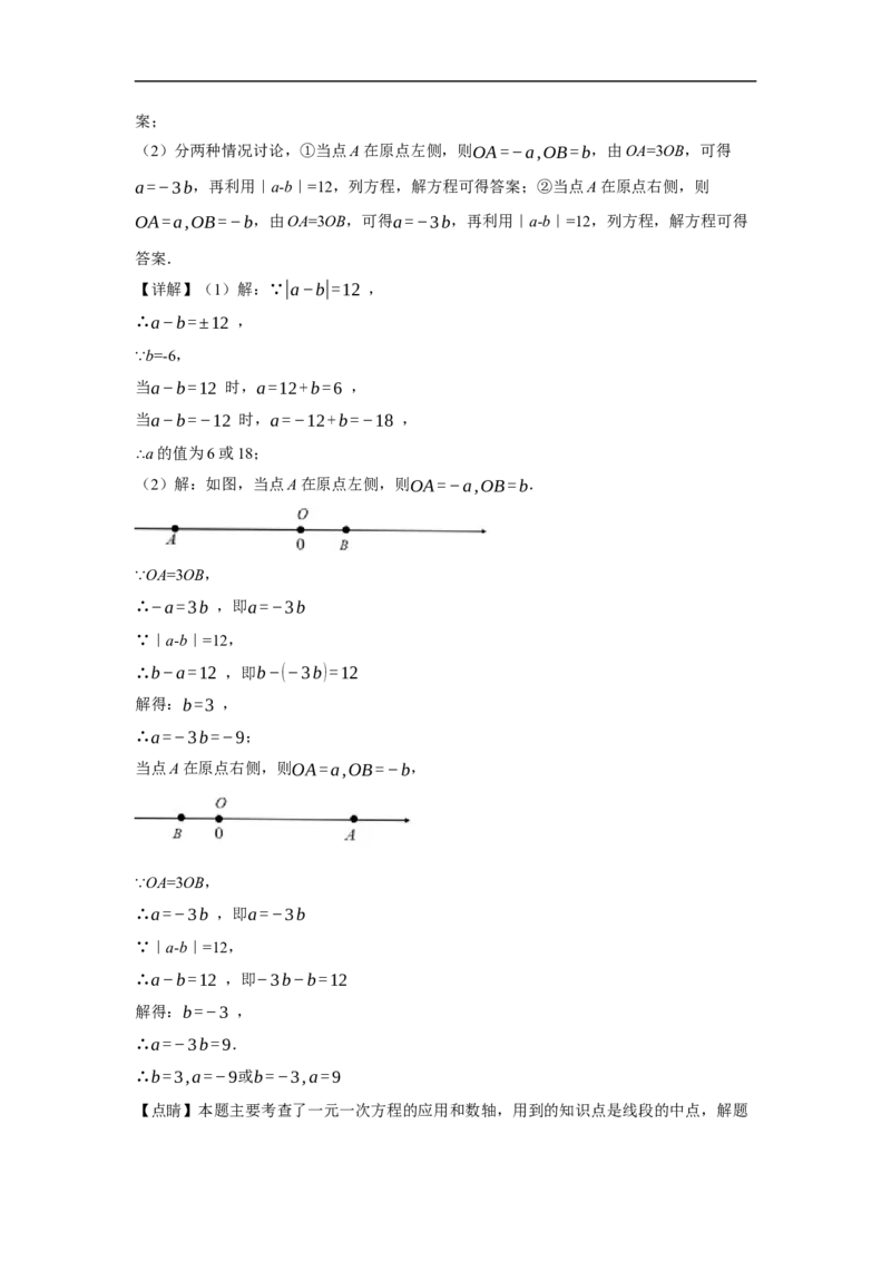 人教版2024七年级数学上册第二章有理数的运算单元测试卷（含解析）_初中数学人教版_7上-初中数学人教版_7上-初中数学人教版（新版）_06习题试卷_单元测试_单元试卷含解析