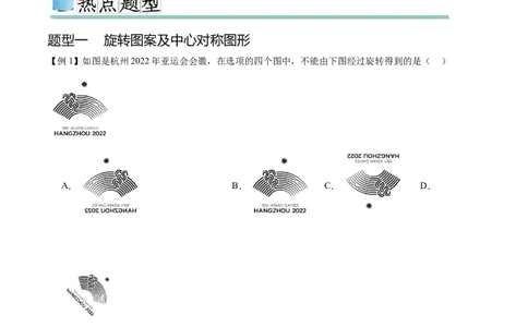 热点专题03旋转（11个热点）（原卷版）_初中数学人教版_9下-初中数学人教版_07专项讲练_2023-2024学年九年级数学全册重难热点提升精讲与过关测试（人教版）