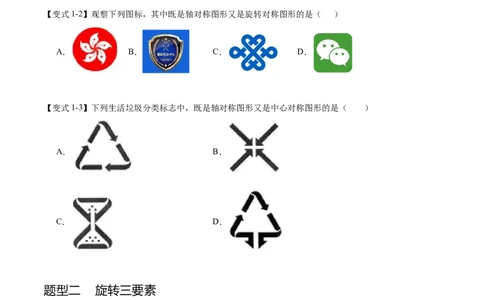 热点专题03旋转（11个热点）（原卷版）_初中数学人教版_9下-初中数学人教版_07专项讲练_2023-2024学年九年级数学全册重难热点提升精讲与过关测试（人教版）