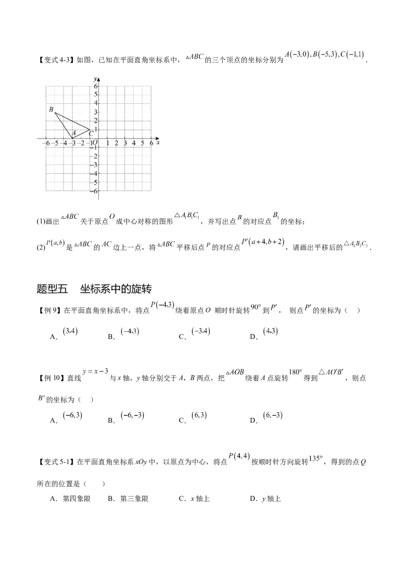 热点专题03旋转（11个热点）（原卷版）_初中数学人教版_9下-初中数学人教版_07专项讲练_2023-2024学年九年级数学全册重难热点提升精讲与过关测试（人教版）