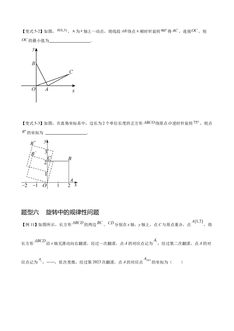 热点专题03旋转（11个热点）（原卷版）_初中数学人教版_9下-初中数学人教版_07专项讲练_2023-2024学年九年级数学全册重难热点提升精讲与过关测试（人教版）