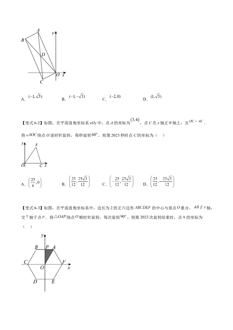 热点专题03旋转（11个热点）（原卷版）_初中数学人教版_9下-初中数学人教版_07专项讲练_2023-2024学年九年级数学全册重难热点提升精讲与过关测试（人教版）