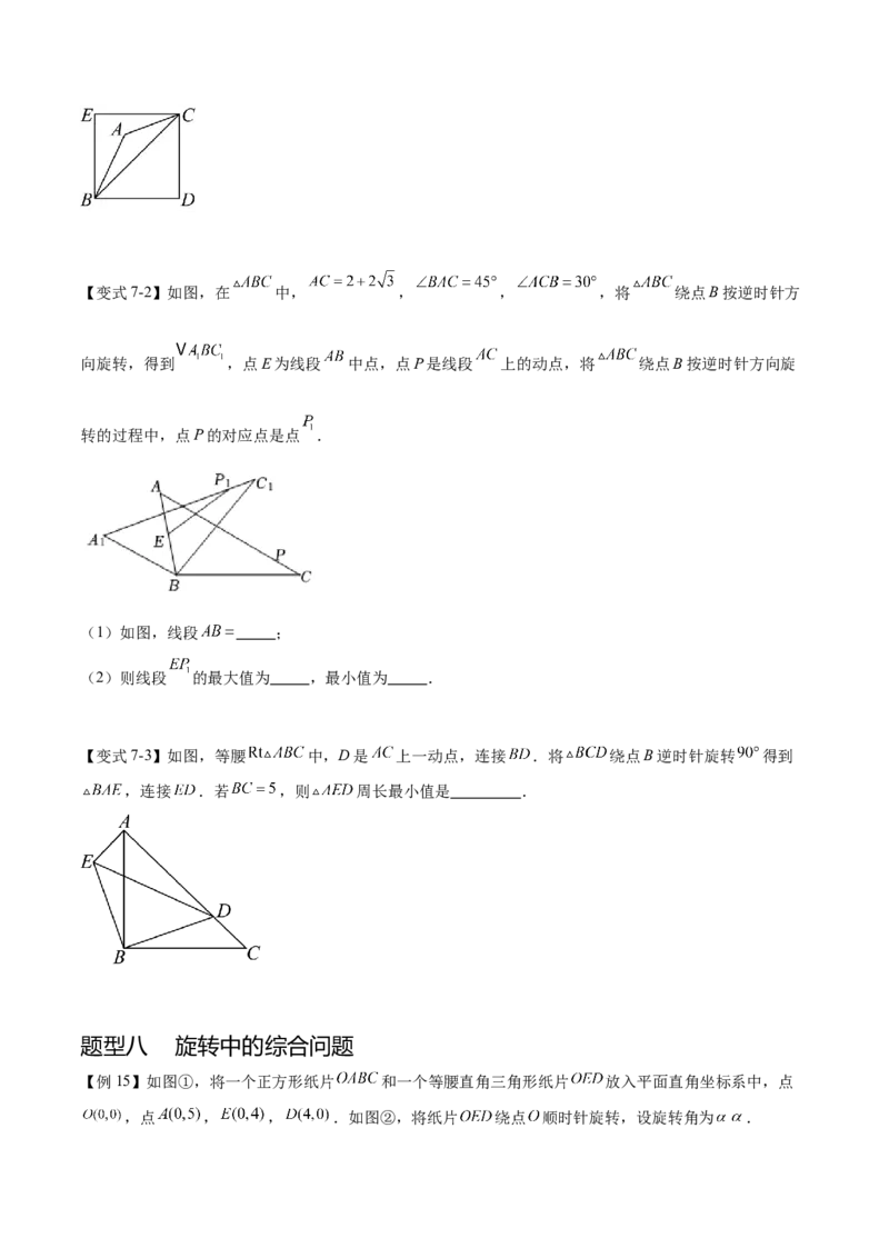 热点专题03旋转（11个热点）（原卷版）_初中数学人教版_9下-初中数学人教版_07专项讲练_2023-2024学年九年级数学全册重难热点提升精讲与过关测试（人教版）