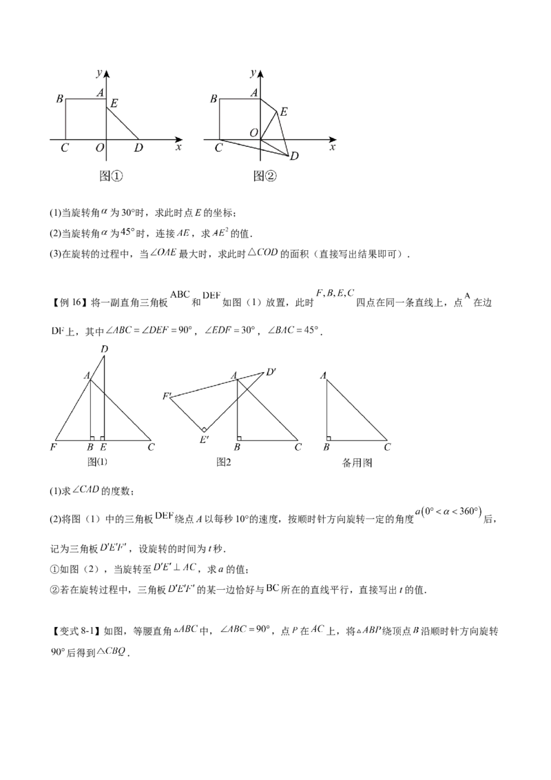 热点专题03旋转（11个热点）（原卷版）_初中数学人教版_9下-初中数学人教版_07专项讲练_2023-2024学年九年级数学全册重难热点提升精讲与过关测试（人教版）