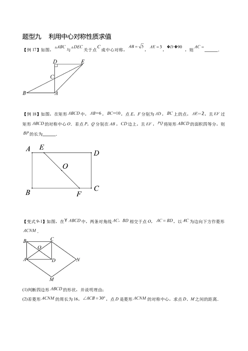 热点专题03旋转（11个热点）（原卷版）_初中数学人教版_9下-初中数学人教版_07专项讲练_2023-2024学年九年级数学全册重难热点提升精讲与过关测试（人教版）