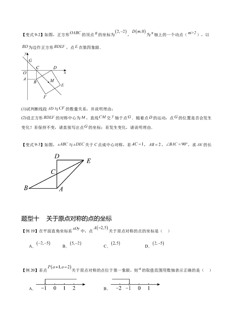 热点专题03旋转（11个热点）（原卷版）_初中数学人教版_9下-初中数学人教版_07专项讲练_2023-2024学年九年级数学全册重难热点提升精讲与过关测试（人教版）