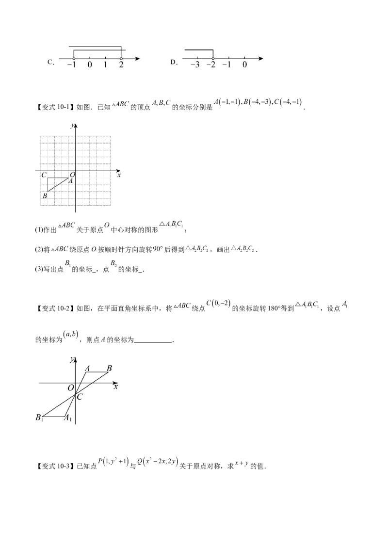 热点专题03旋转（11个热点）（原卷版）_初中数学人教版_9下-初中数学人教版_07专项讲练_2023-2024学年九年级数学全册重难热点提升精讲与过关测试（人教版）