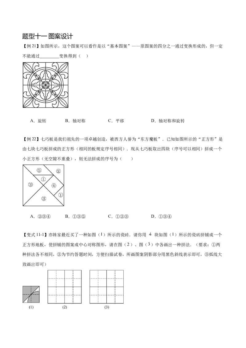 热点专题03旋转（11个热点）（原卷版）_初中数学人教版_9下-初中数学人教版_07专项讲练_2023-2024学年九年级数学全册重难热点提升精讲与过关测试（人教版）