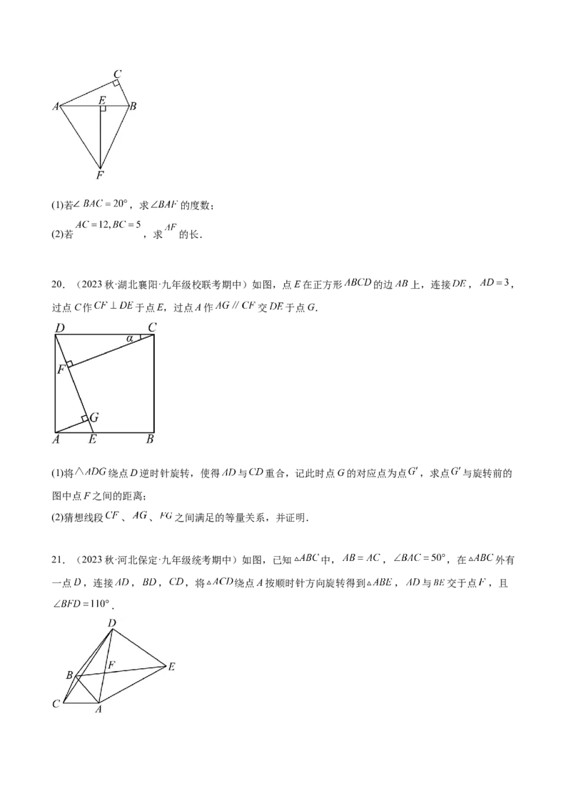 热点专题03旋转（11个热点）（原卷版）_初中数学人教版_9下-初中数学人教版_07专项讲练_2023-2024学年九年级数学全册重难热点提升精讲与过关测试（人教版）