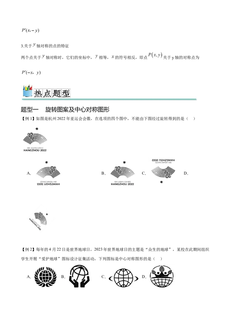 热点专题03旋转（11个热点）（原卷版）_初中数学人教版_9下-初中数学人教版_07专项讲练_2023-2024学年九年级数学全册重难热点提升精讲与过关测试（人教版）