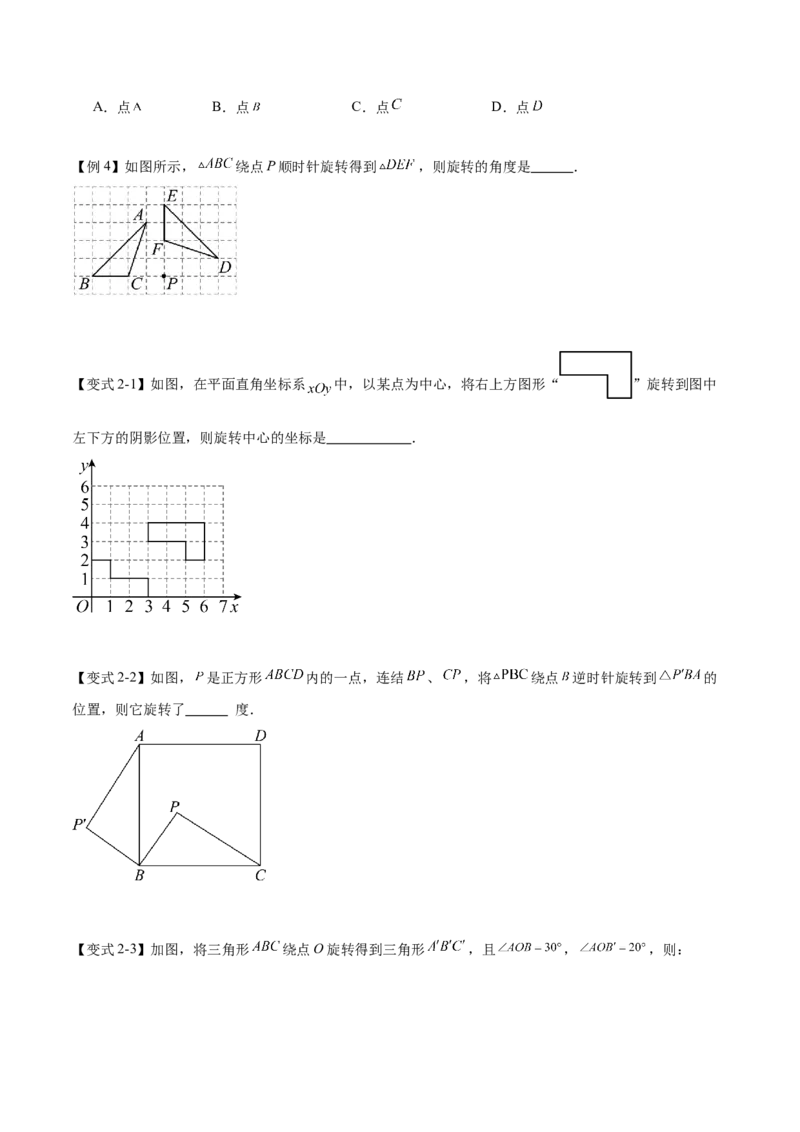 热点专题03旋转（11个热点）（原卷版）_初中数学人教版_9下-初中数学人教版_07专项讲练_2023-2024学年九年级数学全册重难热点提升精讲与过关测试（人教版）