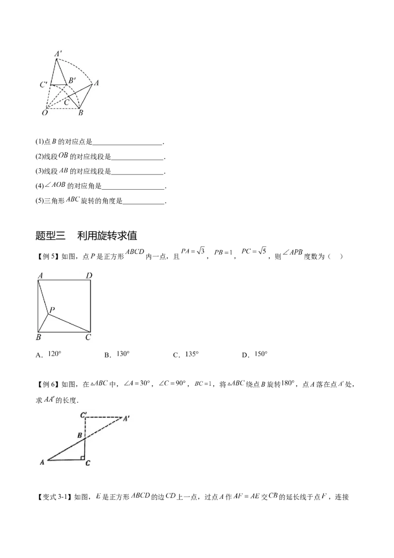 热点专题03旋转（11个热点）（原卷版）_初中数学人教版_9下-初中数学人教版_07专项讲练_2023-2024学年九年级数学全册重难热点提升精讲与过关测试（人教版）