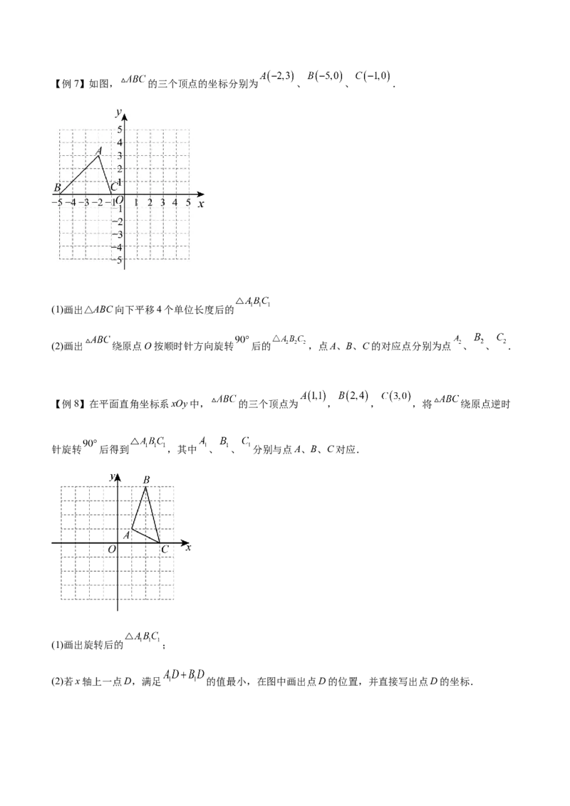 热点专题03旋转（11个热点）（原卷版）_初中数学人教版_9下-初中数学人教版_07专项讲练_2023-2024学年九年级数学全册重难热点提升精讲与过关测试（人教版）