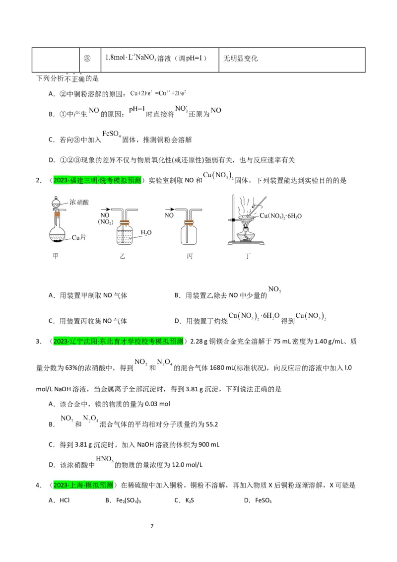 升级版微专题15铜及其化合物的性质、制备与实验探究（原卷版）(全国版)_05高考化学_新高考复习资料_2024年新高考资料_一轮复习资料_备战2024年高考化学一轮复习考点微专题