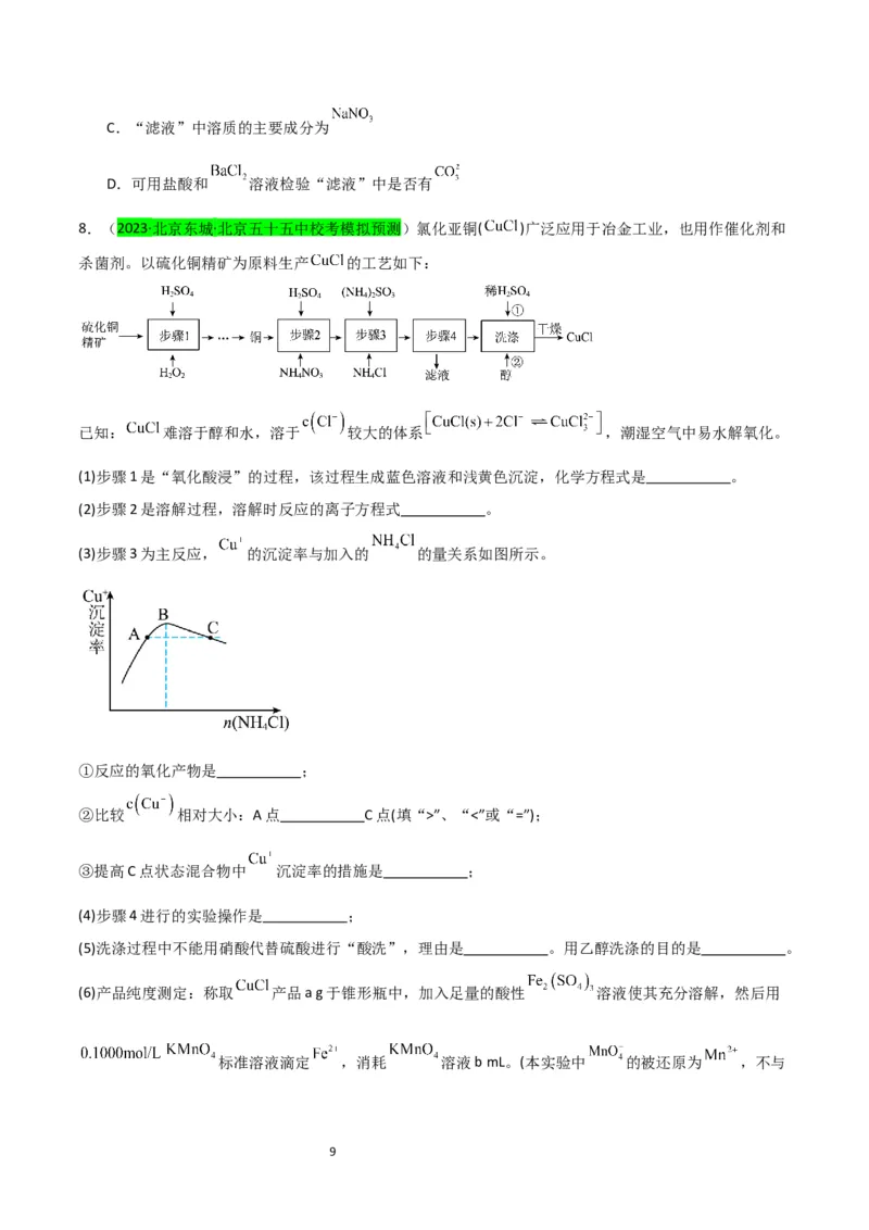 升级版微专题15铜及其化合物的性质、制备与实验探究（原卷版）(全国版)_05高考化学_新高考复习资料_2024年新高考资料_一轮复习资料_备战2024年高考化学一轮复习考点微专题