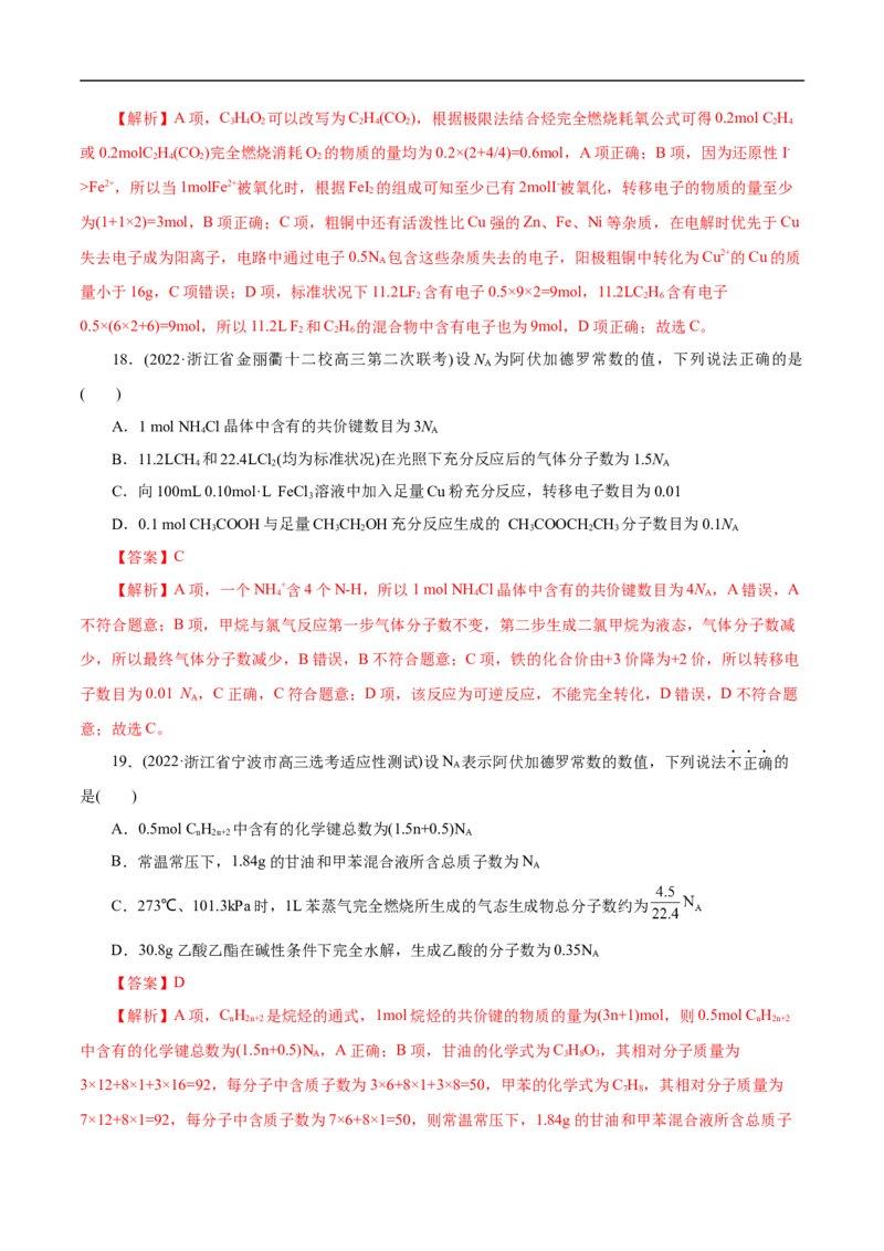 微练5阿伏加德罗常数（NA）（解析版）_05高考化学_新高考复习资料_2023年新高考资料_专项复习_2023年高考化学热点专项导航与精练（新高考专用）