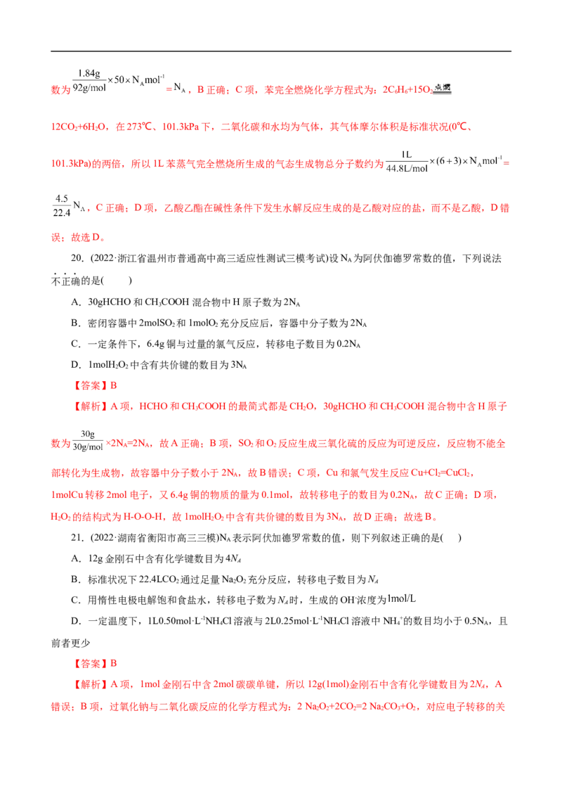 微练5阿伏加德罗常数（NA）（解析版）_05高考化学_新高考复习资料_2023年新高考资料_专项复习_2023年高考化学热点专项导航与精练（新高考专用）