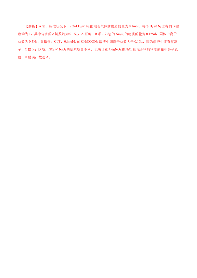 微练5阿伏加德罗常数（NA）（解析版）_05高考化学_新高考复习资料_2023年新高考资料_专项复习_2023年高考化学热点专项导航与精练（新高考专用）